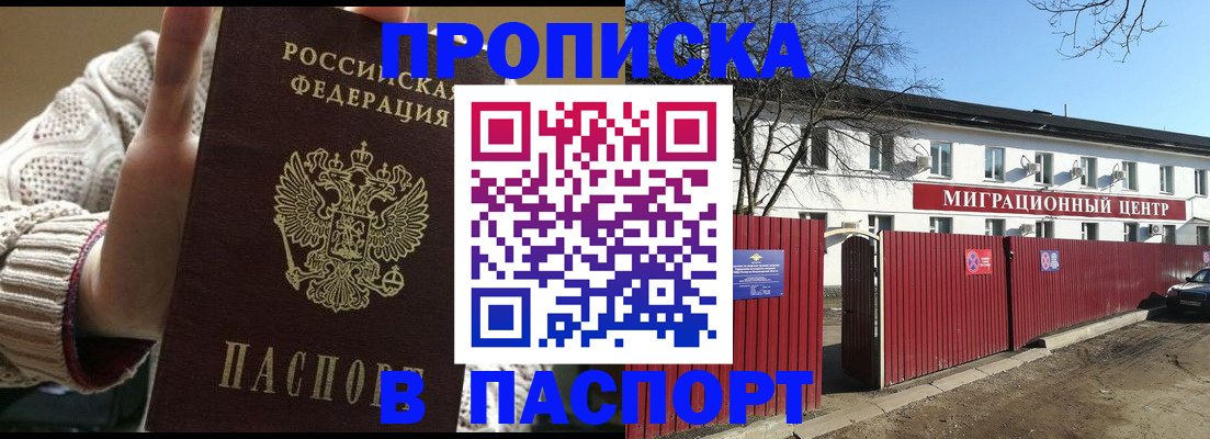 временная регистрация поиск в Забайкальском крае